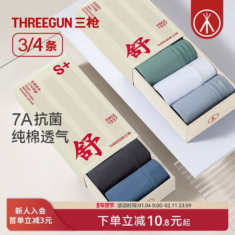 [3/4条]三枪男内裤纯棉7A抗菌平角字母腰带透气大码学生运动短裤,女士内衣/男士内衣/家居服,男平角内裤,淘宝优惠券,粉丝福利购,淘宝优惠卷
