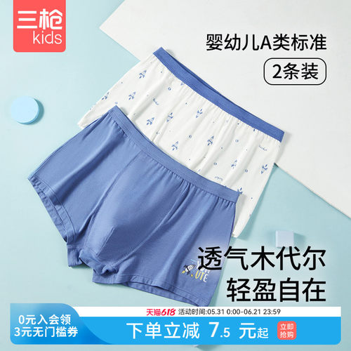 三枪莫代尔A类抗菌儿童内裤