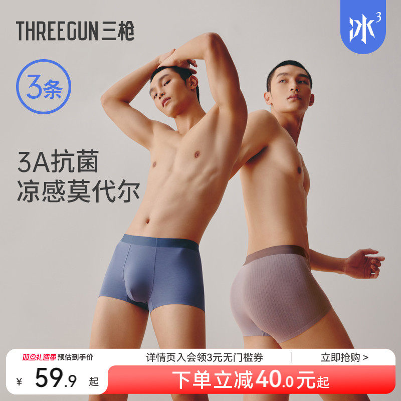 3条三枪莫代尔抗菌内裤无痕透气