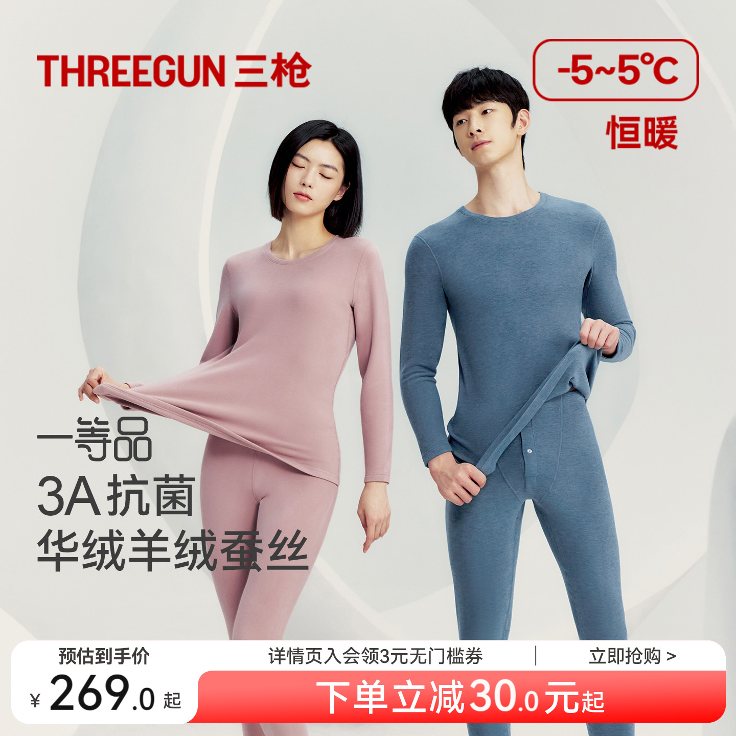 三枪抗菌羊毛蚕丝保暖内衣男女