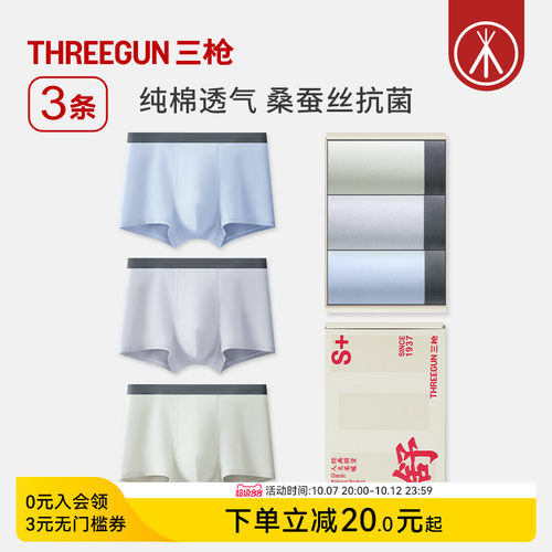 3条三枪纯棉抗菌男内裤