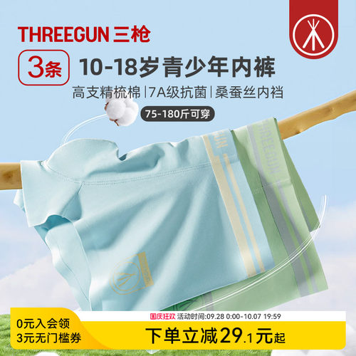 3条三枪高支棉青少年内裤