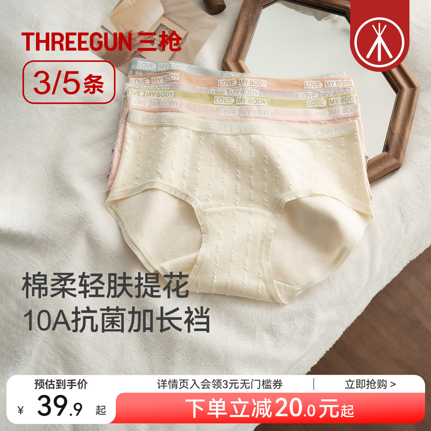 3/5条提花抗菌加长裆女士内裤