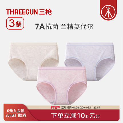 [3条]三枪女内裤高支莫代尔裸感7A抗菌轻薄透气纯棉裆三角裤