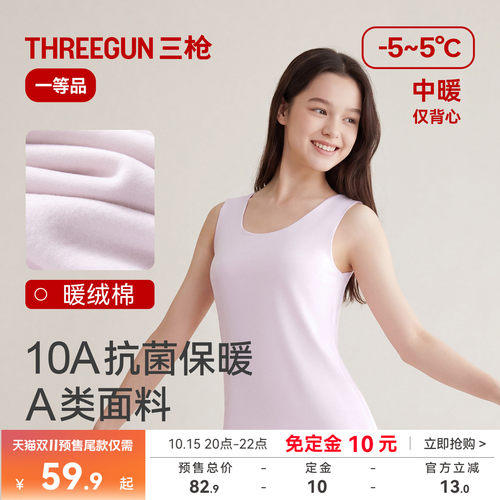 三枪少女保暖内衣双面绒A类