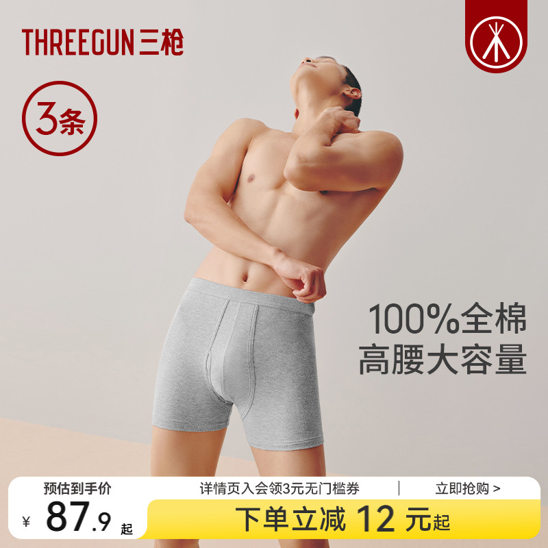 3条三枪纯棉大码内裤高腰