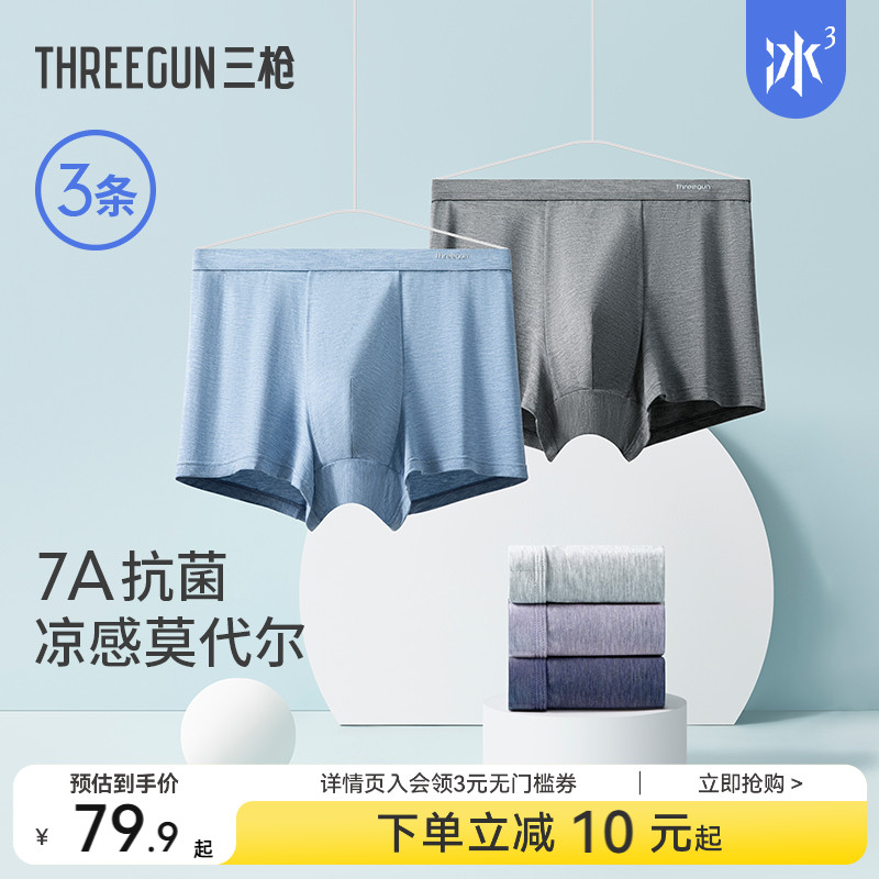 3条三枪莫代尔男士内裤