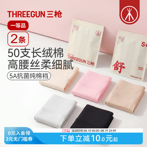 2条三枪高腰收腹女内裤透气