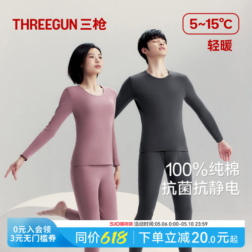 三枪纯棉抗菌抗静电保暖内衣