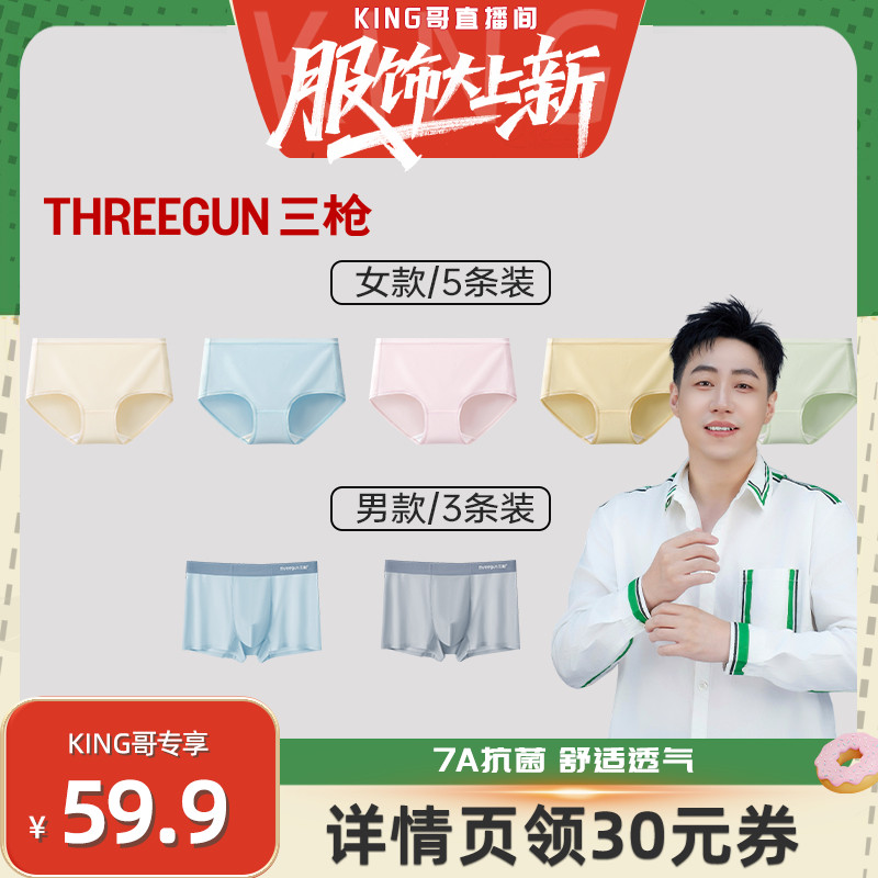 3条三枪冰丝撞色无痕内裤