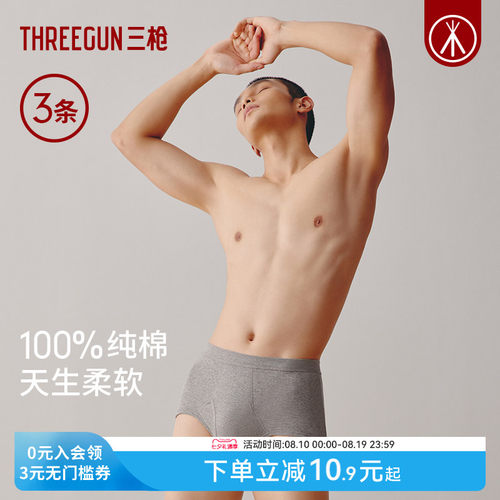 3条三枪纯棉三角裤高腰大码