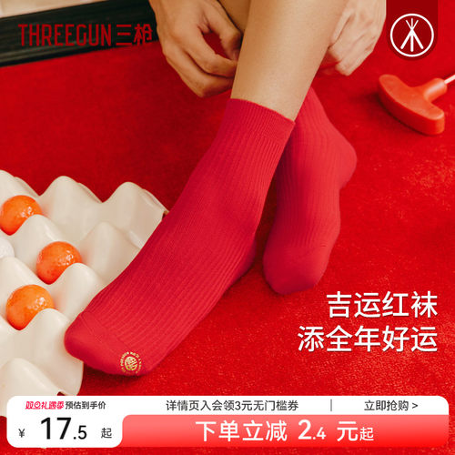 三枪男女情侣红福字袜子本命年