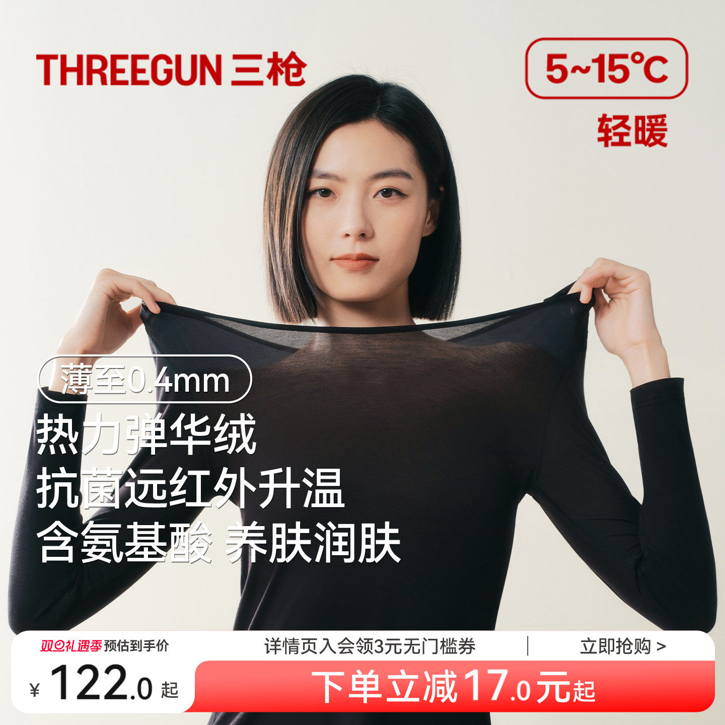 三枪高支超薄保暖内衣美肤保温