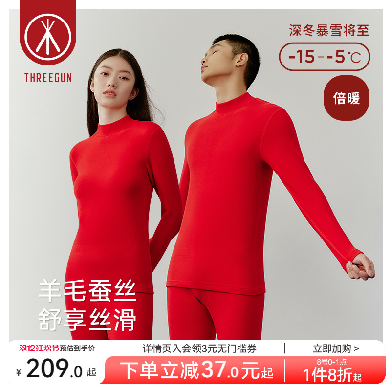 三枪羊毛蚕丝保暖套装加绒加厚