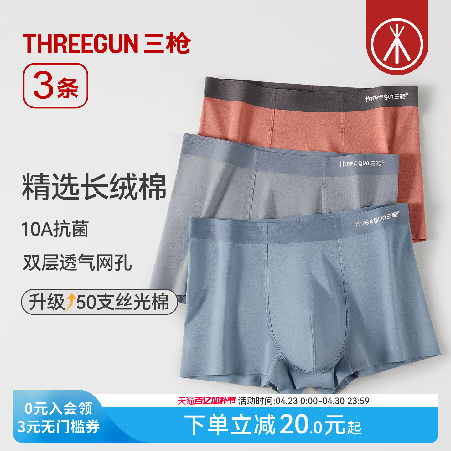 [3条]三枪内裤男50支长绒棉10A抗菌无痕平角撞色大码四角短裤新款