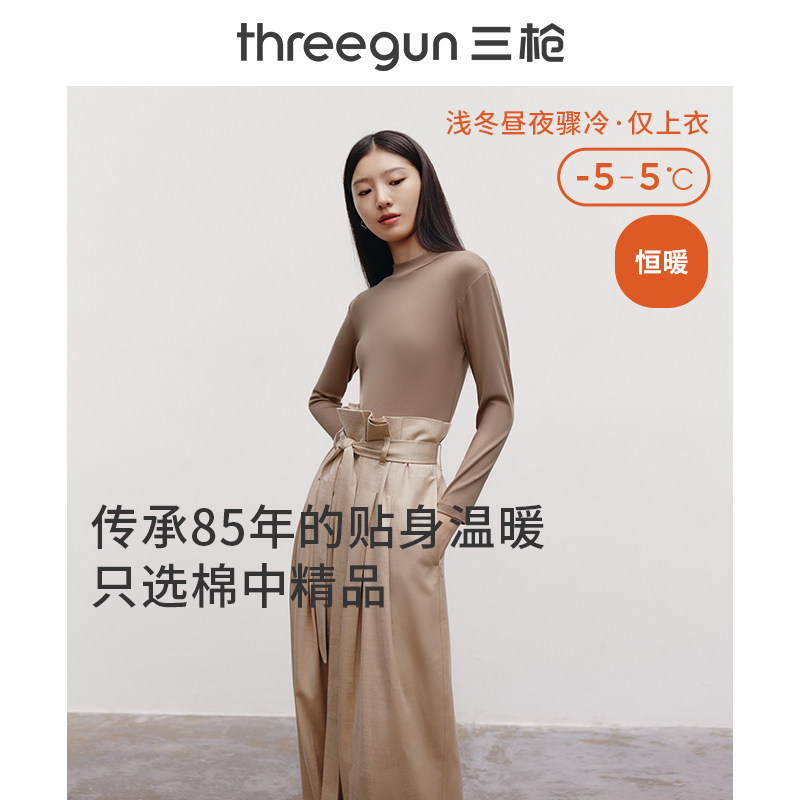 三枪保暖上装女纯棉秋衣高领可外穿保暖内衣女长袖内搭显瘦打底衫