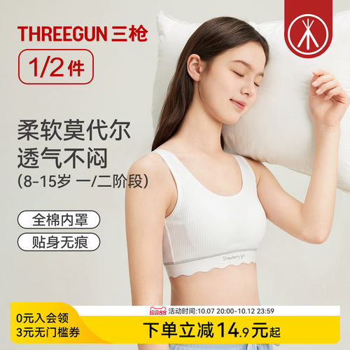 三枪一二阶段莫代尔运动少女文胸
