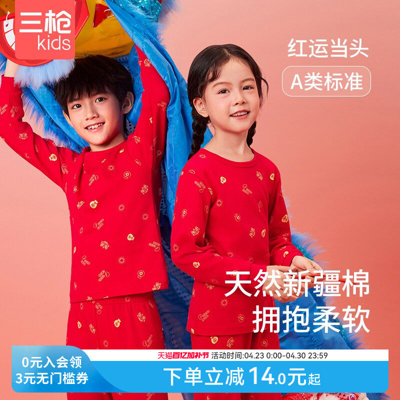 三枪儿童内衣套男童女童A类大红吉庆纯棉圆领儿童大童保暖内衣套