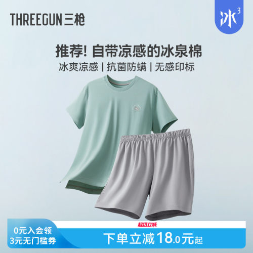 三枪短袖短裤凉感抗菌男士家居服