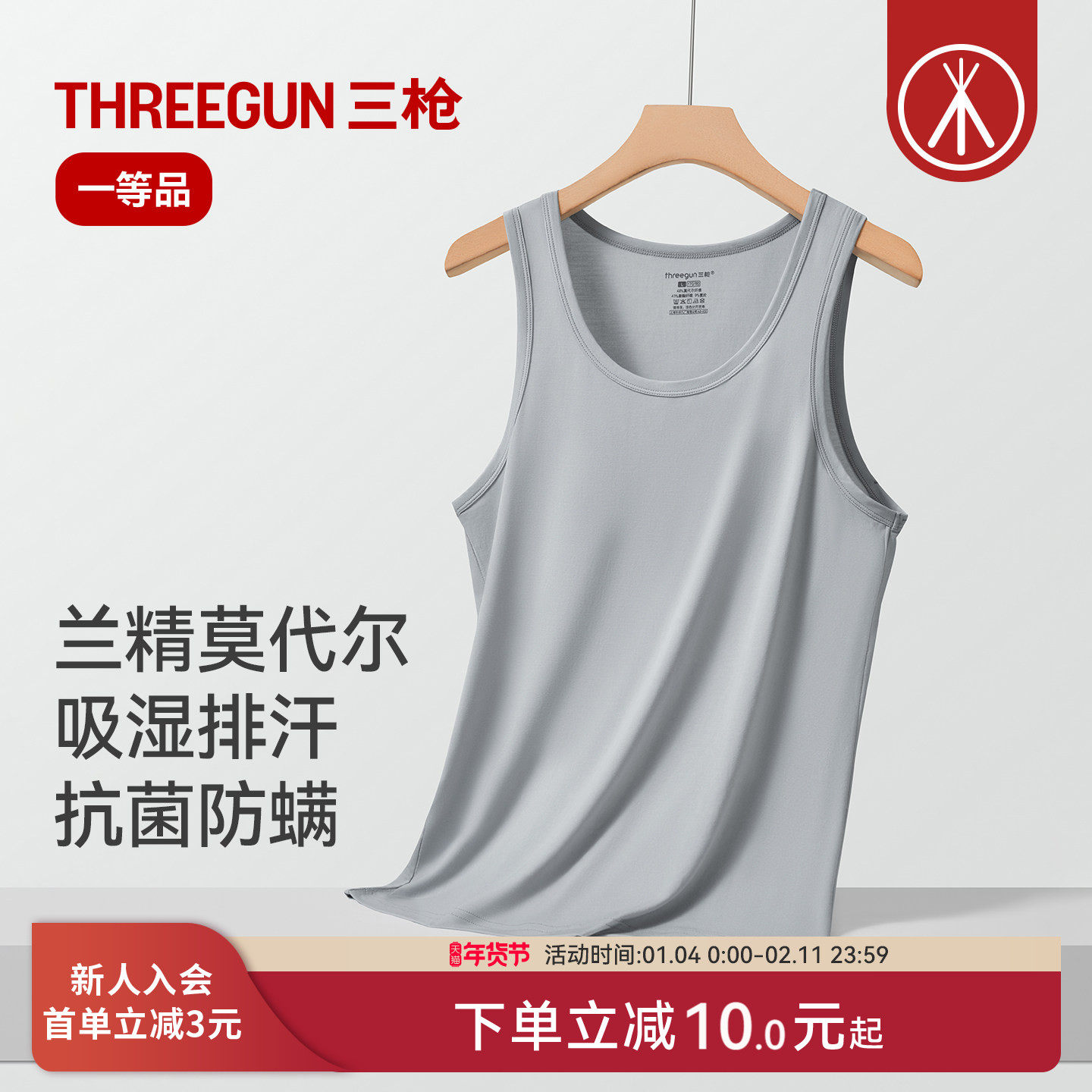 三枪背心男兰精莫代尔吸湿排汗内搭抗菌防螨无痕裸感高弹打底外穿,女士内衣/男士内衣/家居服,吊带/背心/T恤/打底/肌底衣,淘宝优惠券,粉丝福利购,淘宝优惠卷
