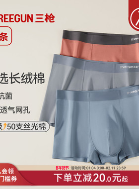 [3条]三枪内裤男50支长绒棉10A抗菌无痕平角撞色大码四角短裤新款
