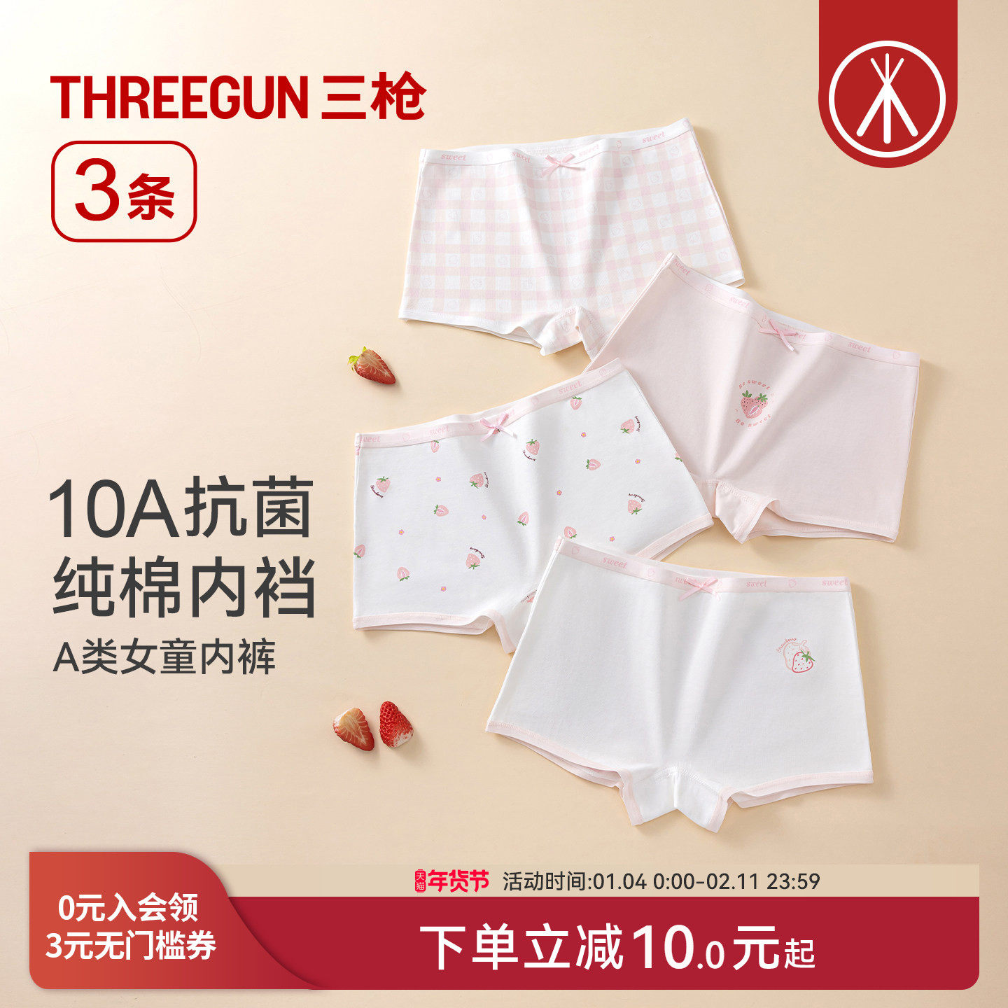 [3条]三枪女童内裤纯棉草莓印花甜美可爱A类10A抗菌儿童平角裤