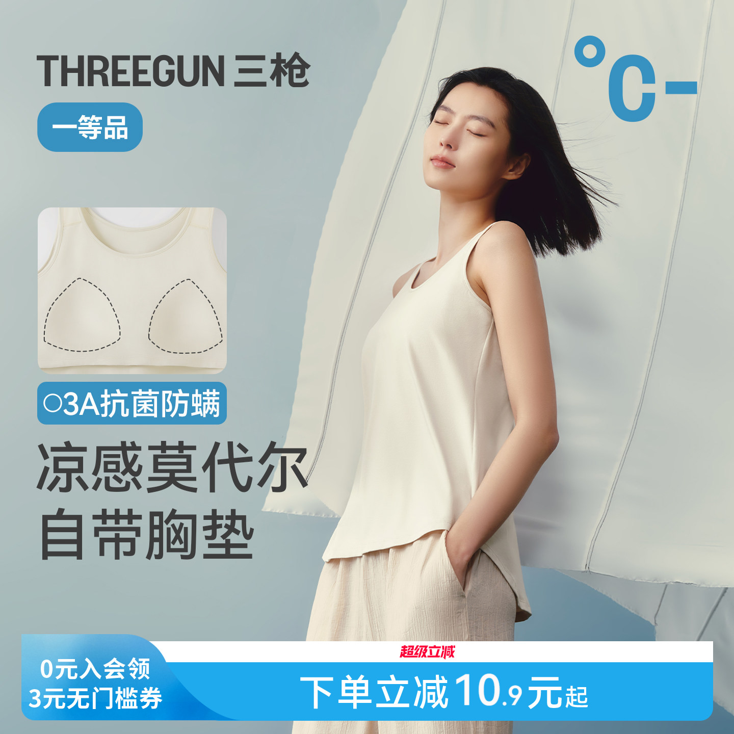 三枪莫代尔女背心带BRA凉感抗菌图片