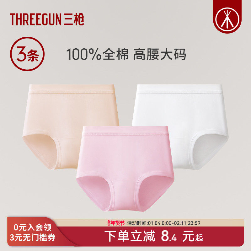 [3条]三枪内裤女纯棉高腰大码全棉三角裤透气中老年无感标送妈妈,女士内衣/男士内衣/家居服,女三角裤,淘宝优惠券,粉丝福利购,淘宝优惠卷