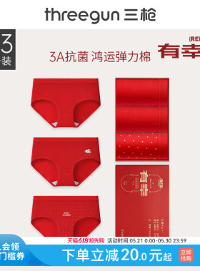 [3条]三枪内裤女本命年马年红色好运纯棉抗菌中腰/高腰结婚礼盒