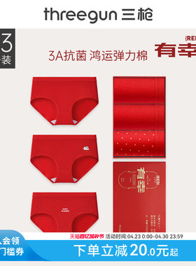 [3条]三枪内裤女本命年马年红色好运纯棉抗菌中腰/高腰结婚礼盒