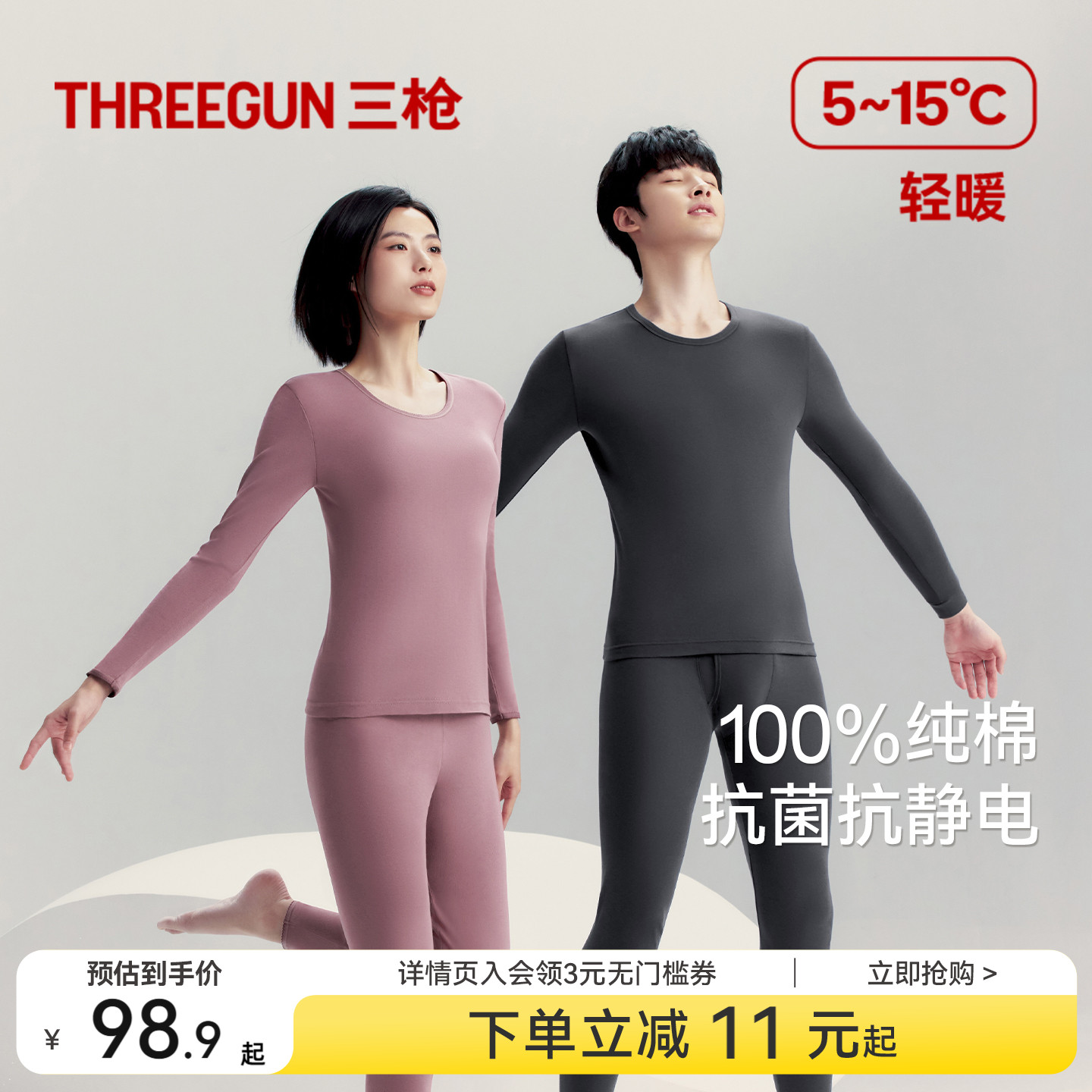 三枪纯棉抗菌抗静电保暖内衣