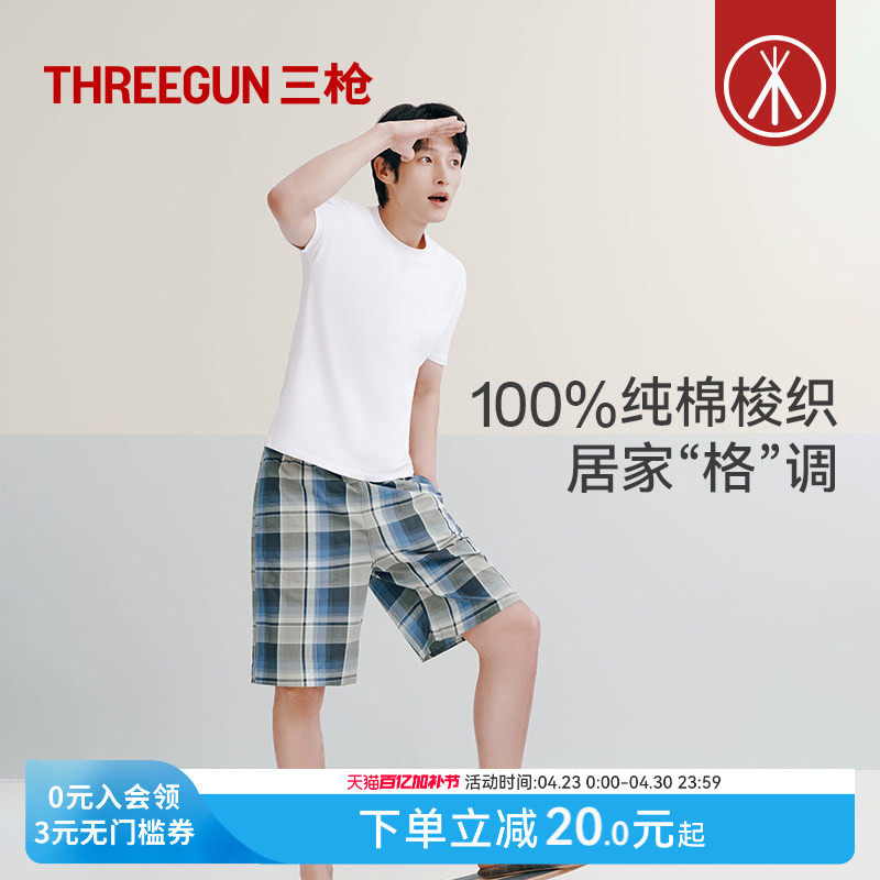 三枪夏季睡裤男纯棉大裤衩宽松男士短裤沙滩裤薄款可外穿家居裤