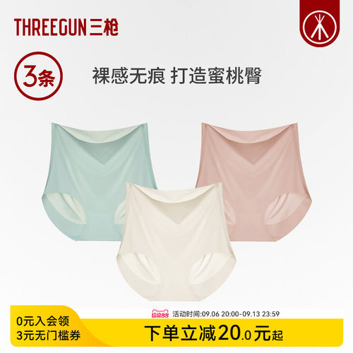 3条三枪蜜桃臀冰丝内裤