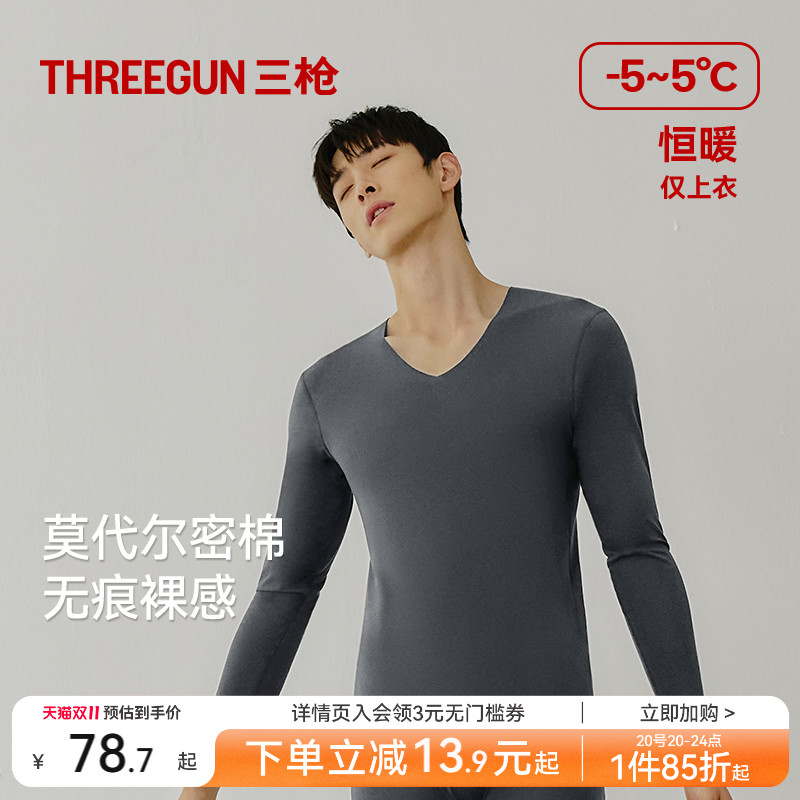 三枪代尔男高弹秋衣秋裤