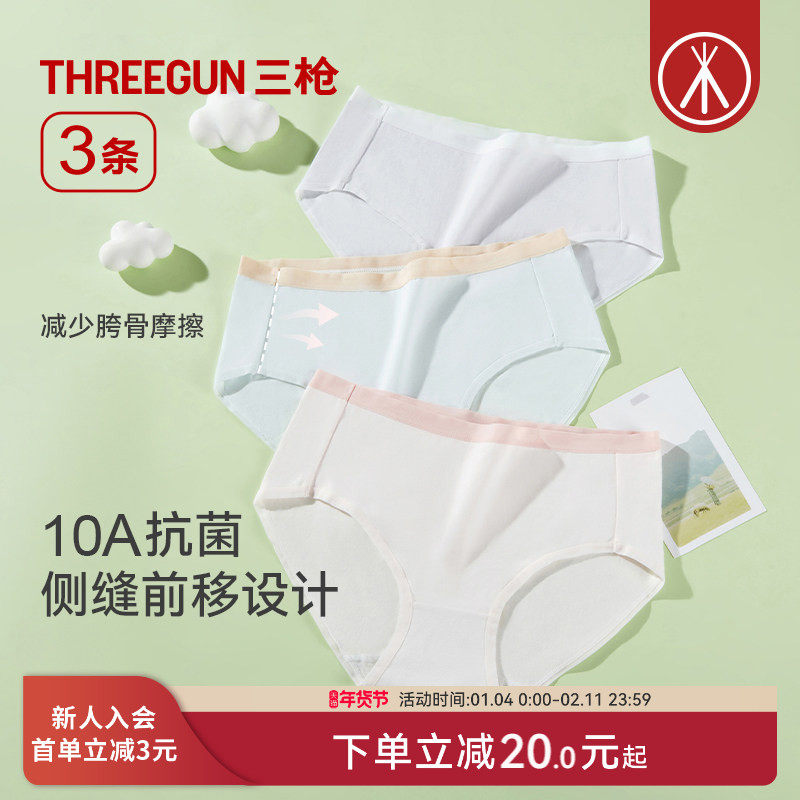 [3条]三枪内裤女10A抗菌高弹透气撞色纯棉裆女生三角裤不夹臀,女士内衣/男士内衣/家居服,女三角裤,淘宝优惠券,粉丝福利购,淘宝优惠卷