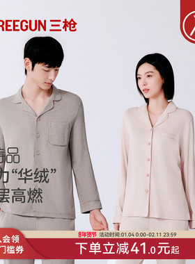 三枪秋冬华绒情侣睡衣长袖厚柔软双面细绒超柔软家居服套装可外穿