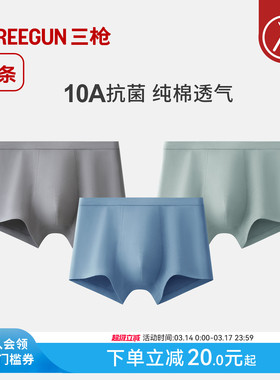 [3条]三枪男士内裤纯棉抗菌平角短裤透气运动防磨男生