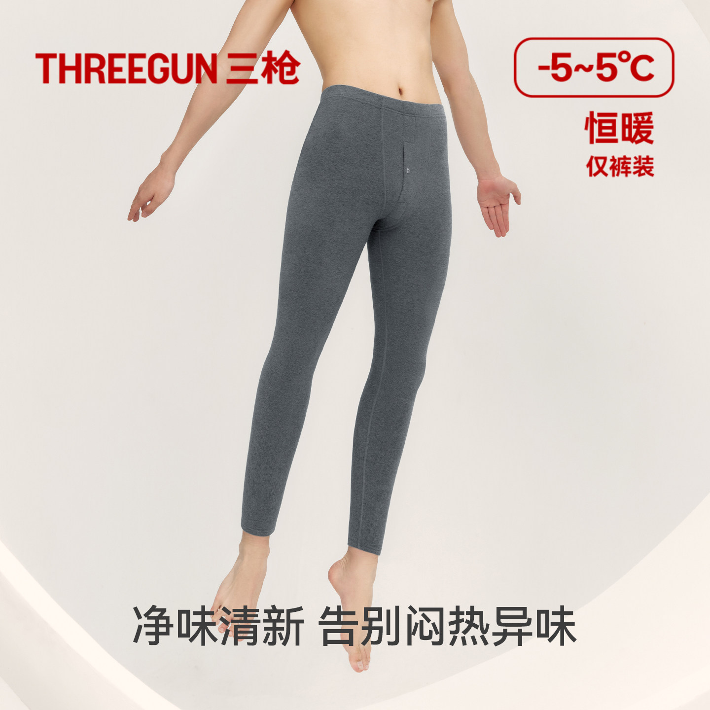 三枪保暖裤情侣朵绒棉3A抗菌防螨防臭拉绒秋冬保温防寒弹力秋裤