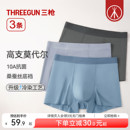 [3条]三枪男内裤高支莫代尔桑蚕丝裆10A抗菌冷染平角短裤大码新款