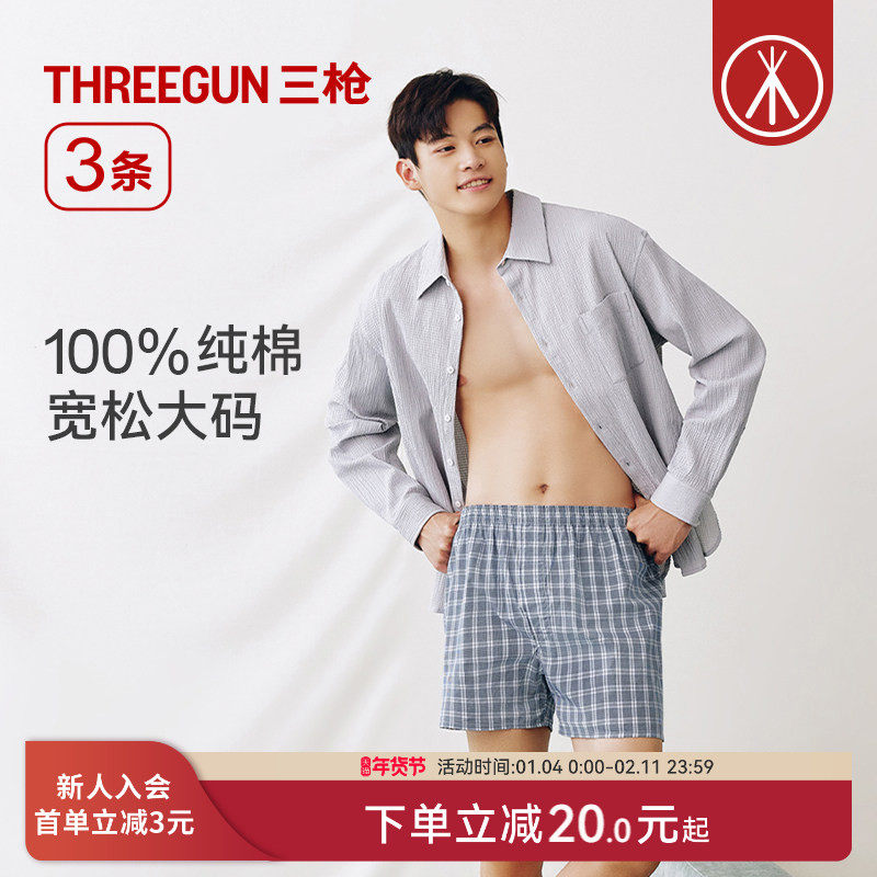 [3条]三枪纯棉阿罗裤男士新品宽松大码格子睡裤家居短裤新款,女士内衣/男士内衣/家居服,男阿罗裤,淘宝优惠券,粉丝福利购,淘宝优惠卷