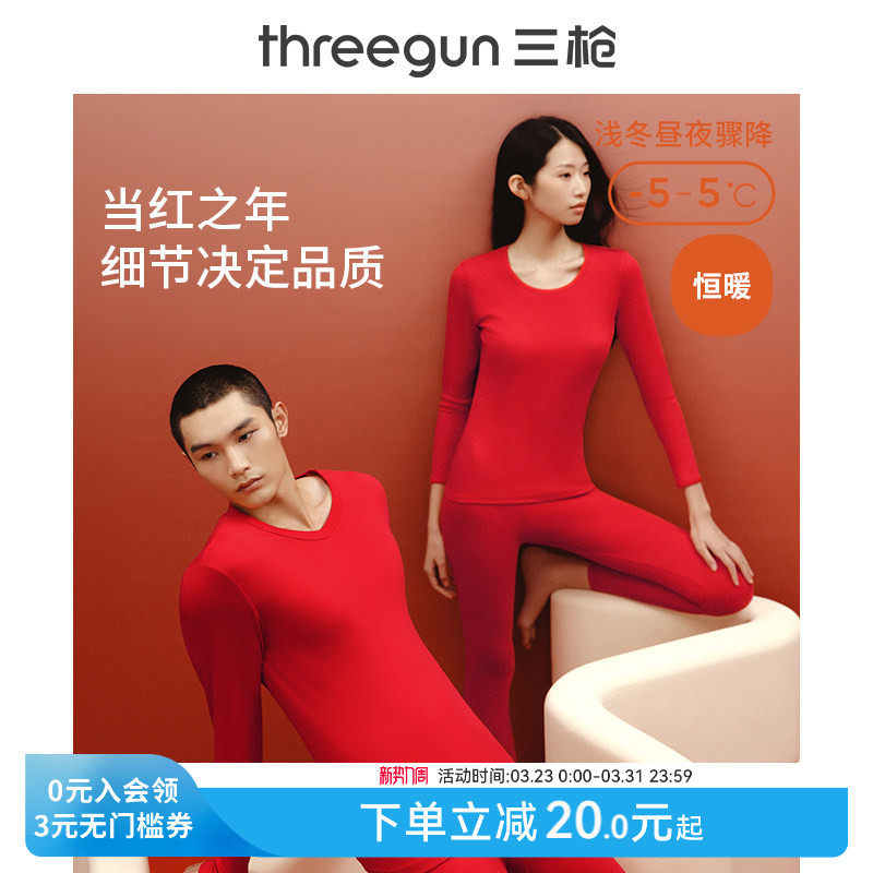 三枪保暖内衣套装女纯棉抗静电大红本命年马年秋衣秋裤男结婚新年