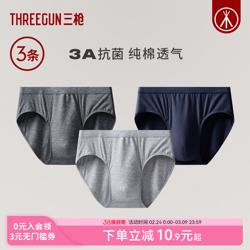 [3条]三枪内裤男纯棉三角男士内裤抗菌柔软透气中老年春夏不夹臀 - 三枪官方旗舰店出品