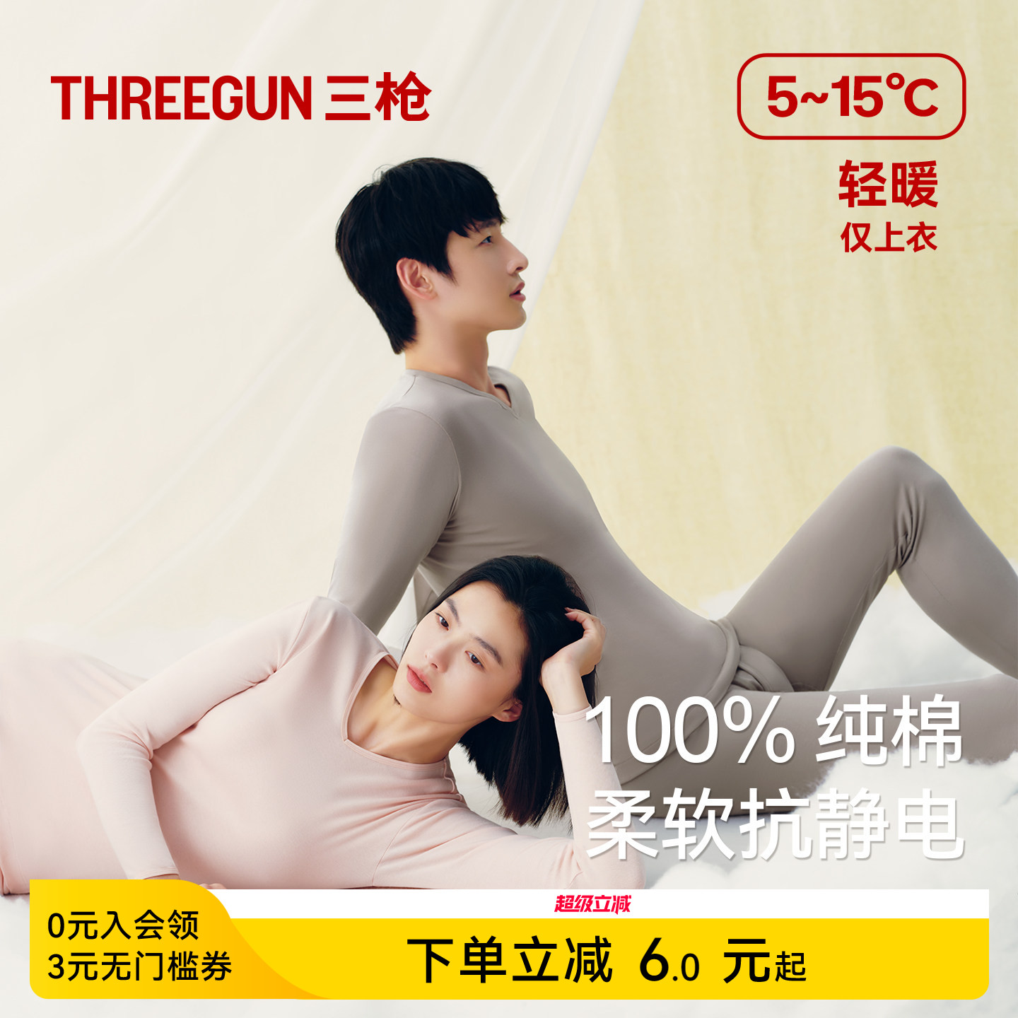 三枪纯棉薄款保暖内衣情侣图片