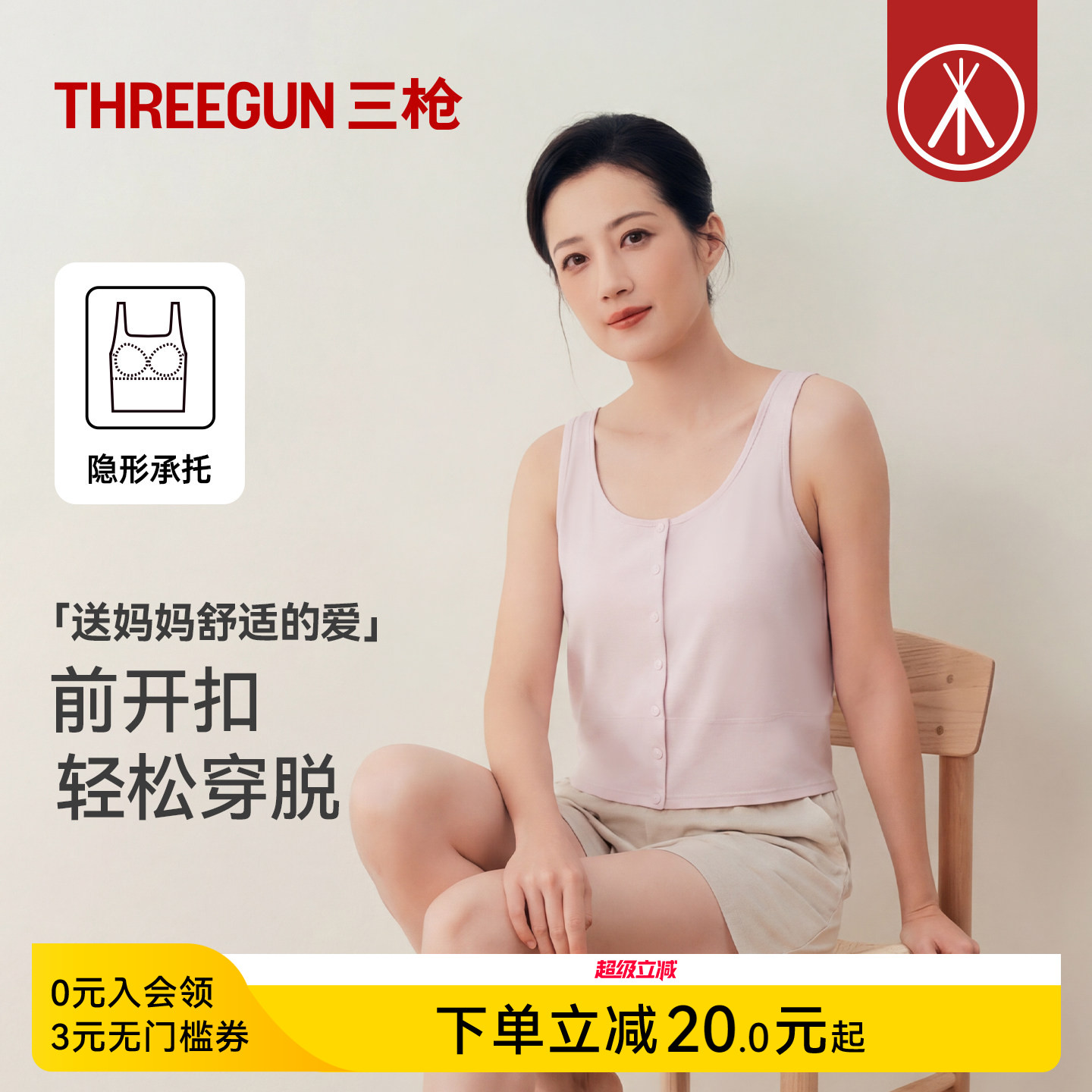 三枪前开扣妈妈款背心式内衣宽松图片