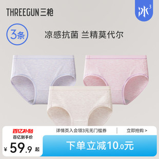 3条 女柔软冰丝莫代尔 三枪内裤 新品 纯棉女生三角裤 无痕抗菌夏季