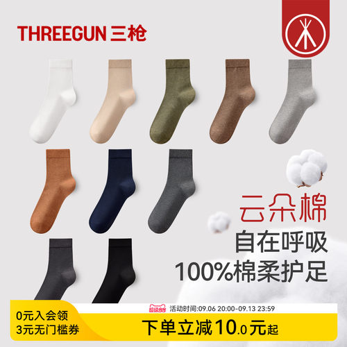 三枪袜子10A抗菌纯棉中筒袜