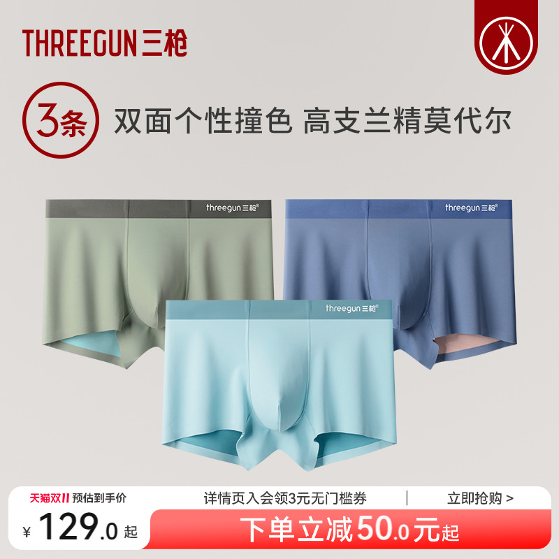 3条三枪莫代尔内裤桑蚕丝抗菌