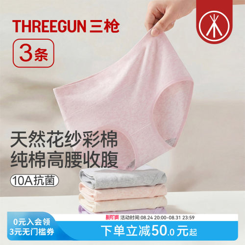 3条三枪纯棉高腰女内裤透气