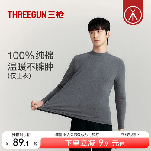 三枪半高领商务保暖上衣内搭