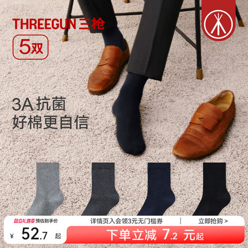 三枪袜子新疆棉商务袜3A抗菌